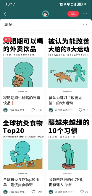 小红书养生科普赛道训练营，从起号-运营-变现全程指导，接商单月入过W-木白网创