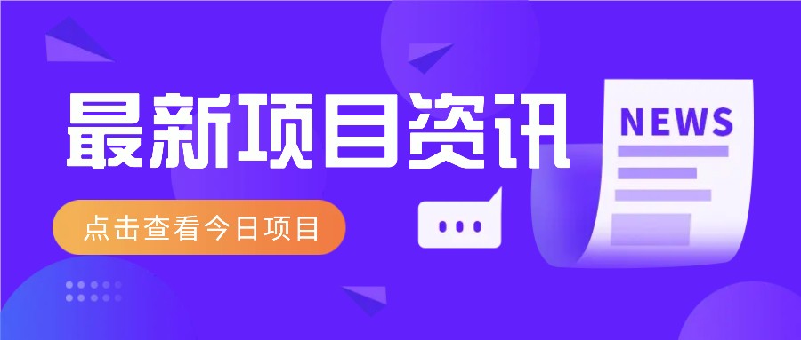 最新低价撸纸项目，适合小白新手，每天可赚50－100+零花钱-木白网创