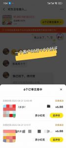 闲鱼卖拼多多助力项目，蓝海市场新手也能单号日入1000+-木白网创