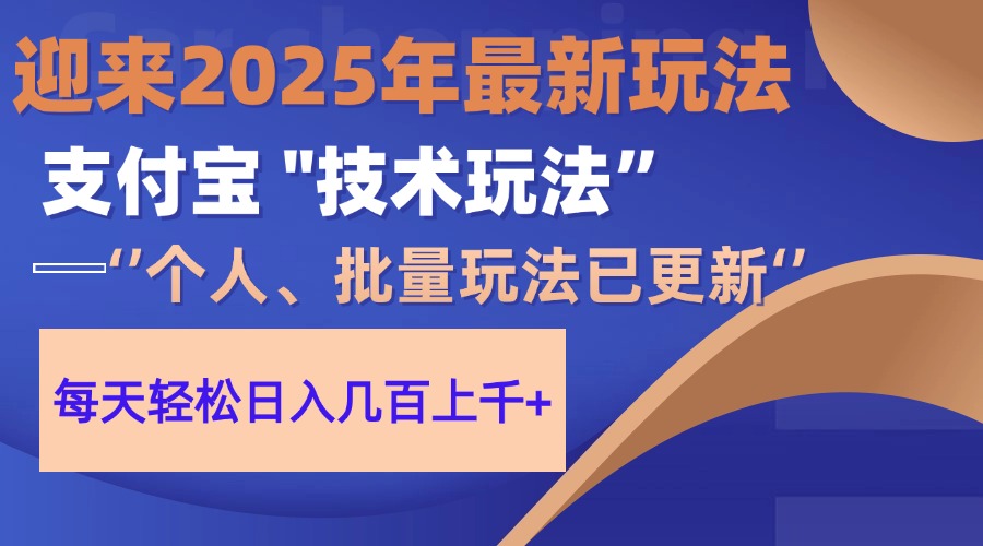2025支付宝分成最新玩法、一部手机、小白轻松日收几百＋-木白网创
