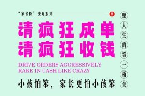 家长粉变现，每逢大假小假是真的都在疯狂成单疯狂收米，在教培行业里挣你人生的第一桶金，轻松又高效-木白网创