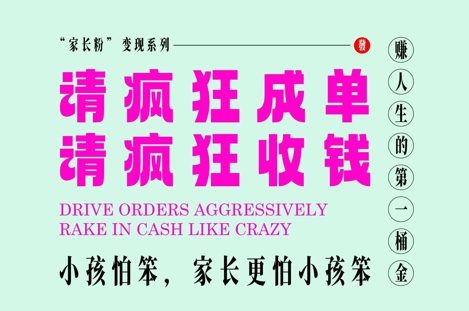家长粉变现，每逢大假小假是真的都在疯狂成单疯狂收米，在教培行业里挣你人生的第一桶金，轻松又高效-木白网创