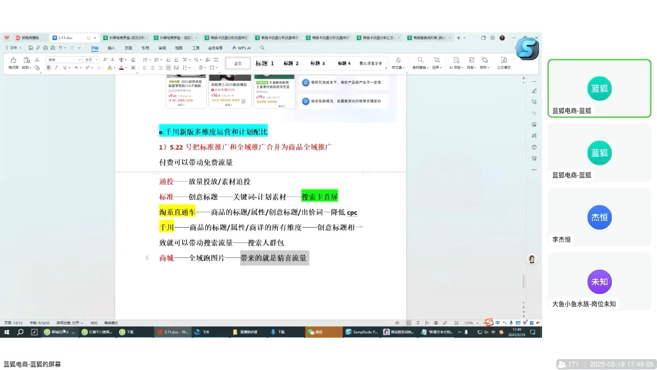 蓝狐电商·抖音商城运营课程(更新5月)-木白网创