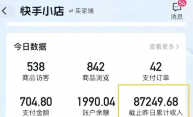 快手图文带货新玩法，用这个方法零门槛，6个月收入87249(保姆级详细教程)-木白网创