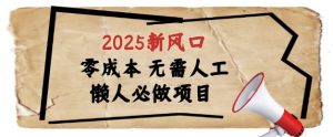 2025新风口，懒人必做项目，浏览器全自动掘金【揭秘】-木白网创