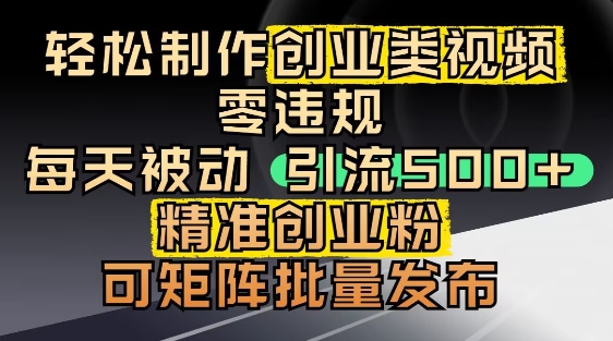 抖音引流创业粉，几分钟一个视频，非常暴力，小白直接可上手操作-木白网创