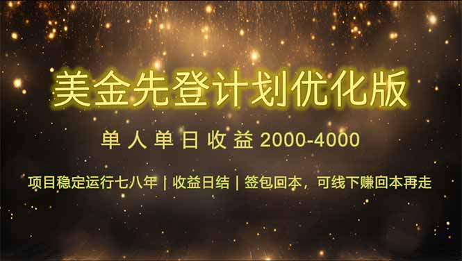 连续7-8年创单日收益冠军项目，日收益$600-1200-木白网创