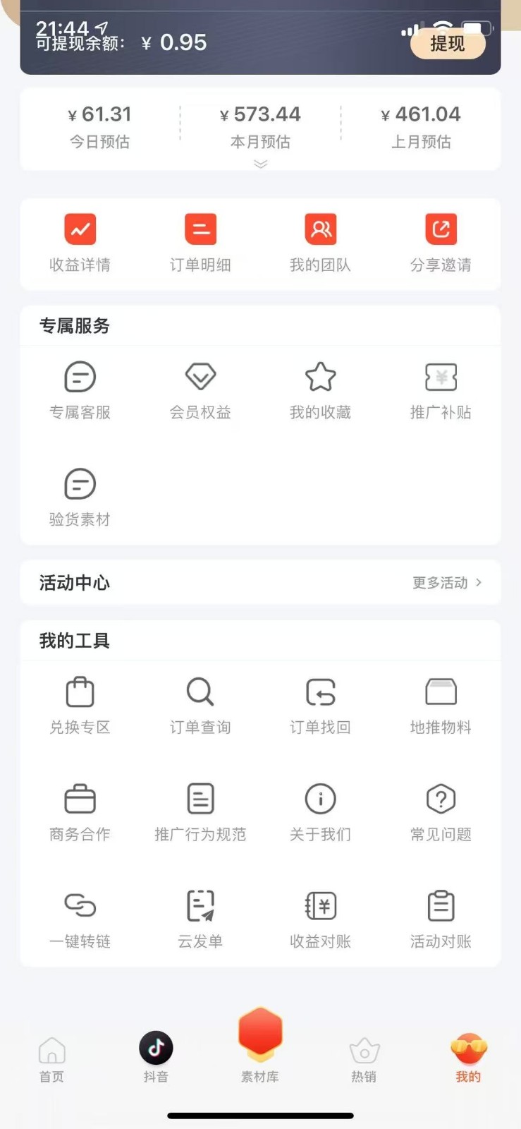 蚁淘补单玩法大全，一站式教程，稳定日产50+-木白网创