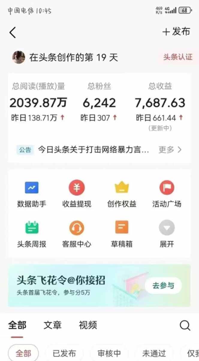 图片[1]-最新AI一键头条原创文章，3分钟一条，0粉丝即可变现，日入1000+-木白网创
