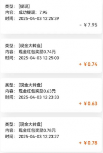 亲测有趣零撸低保项目，抽奖每天撸8-88米，可批量操作，支付宝提现秒到账！-木白网创