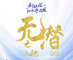 无潜不起全域入池方法论，​2025再出发，全程干货满满，带你掌握全域入池关键技巧-木白网创