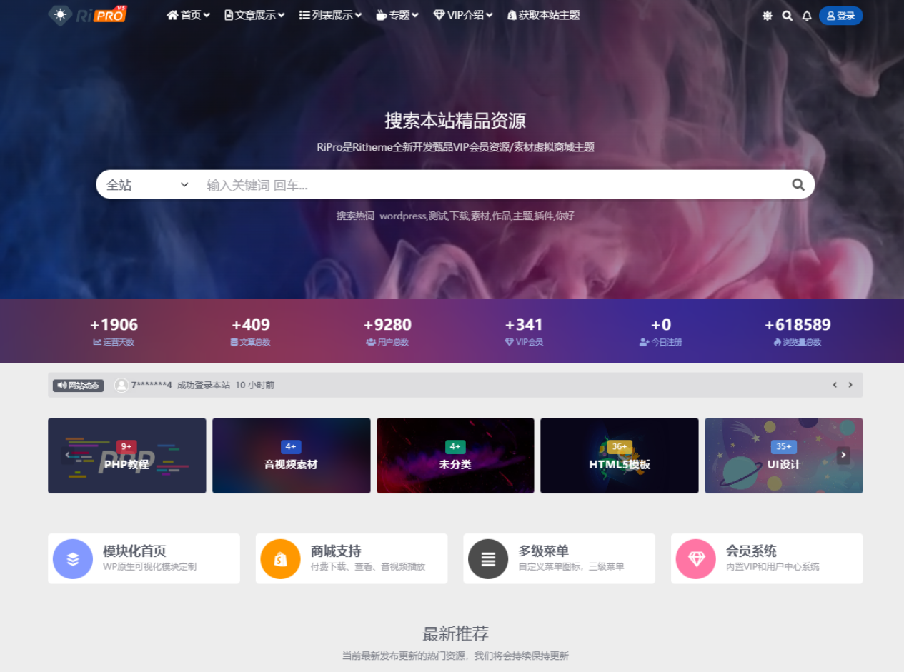 WordPress子主题RiPro-V5van无授权全开源版-木白网创