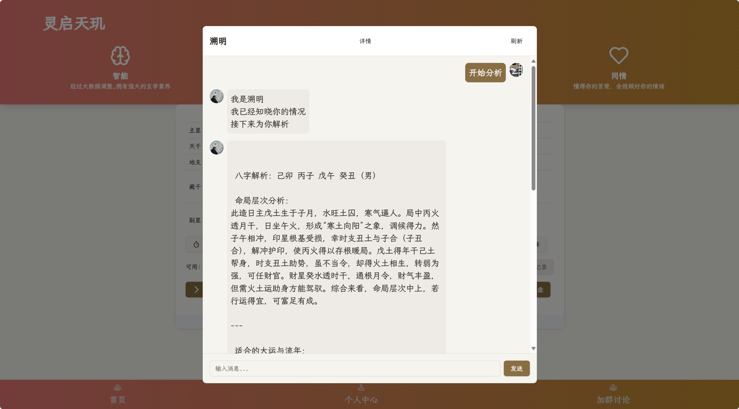全新AI占卜算卦系统源码-木白网创