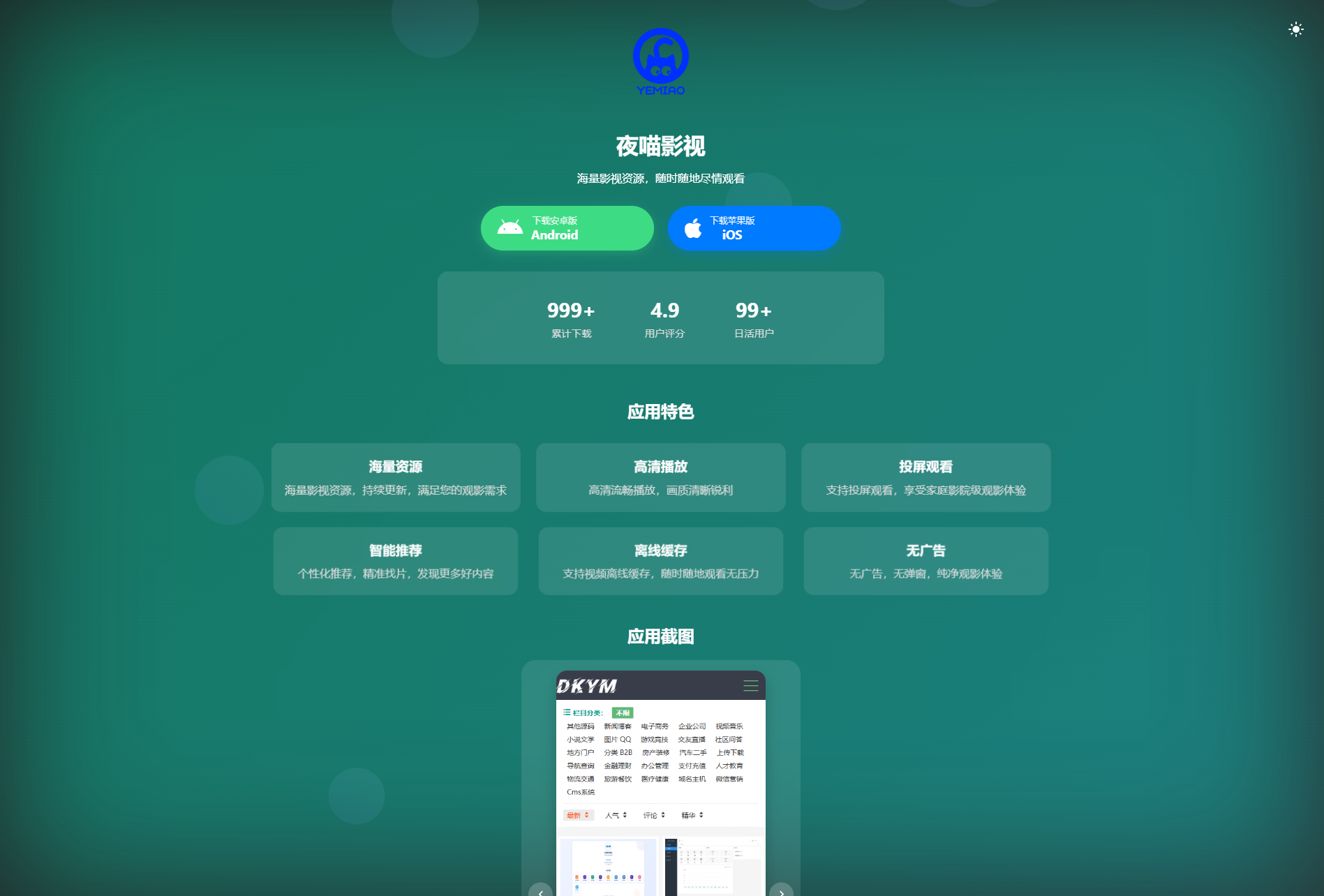 APP软件介绍下载单页源码 双端自适应-木白网创