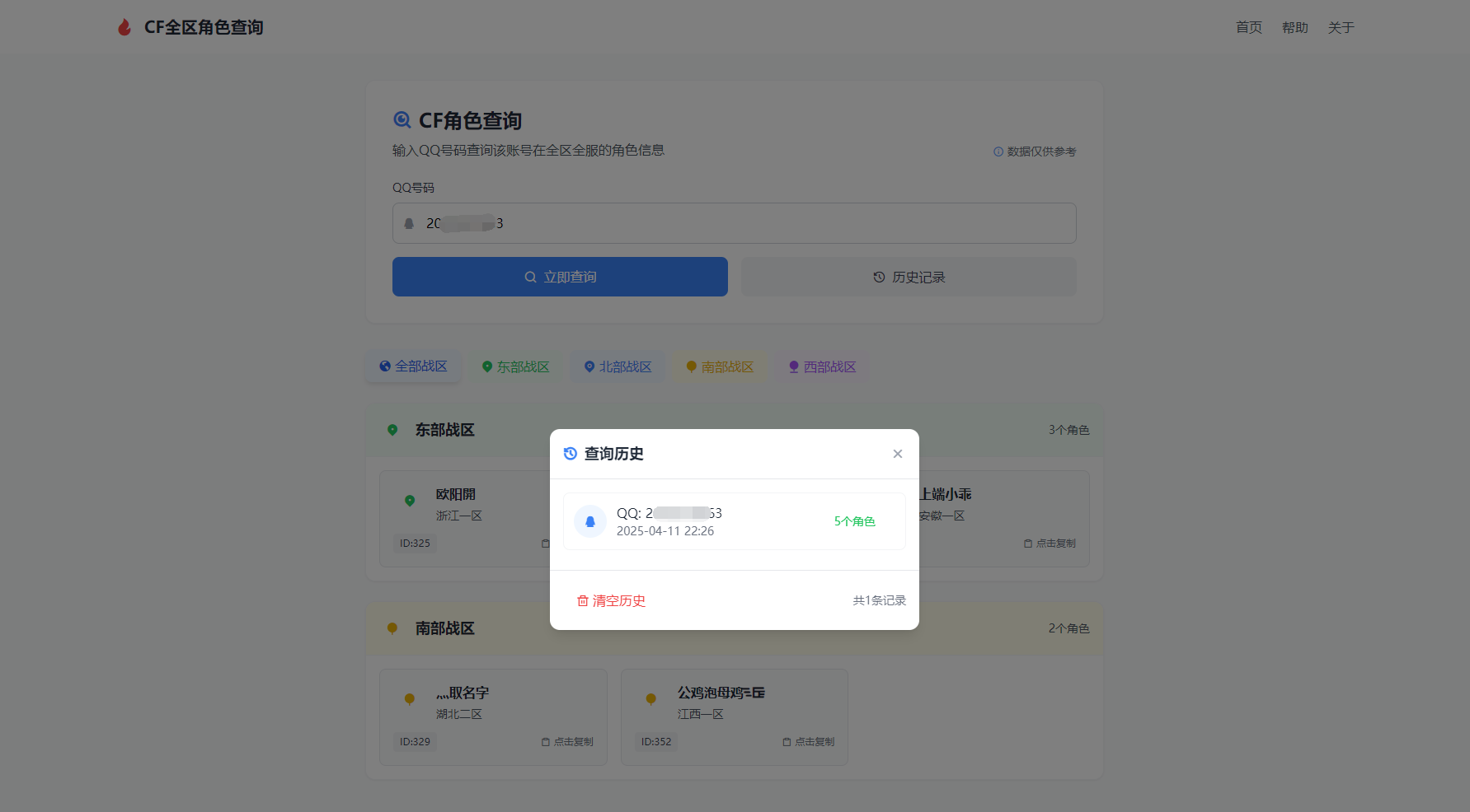 CF全区角色查询助手网页HTML源码-木白网创