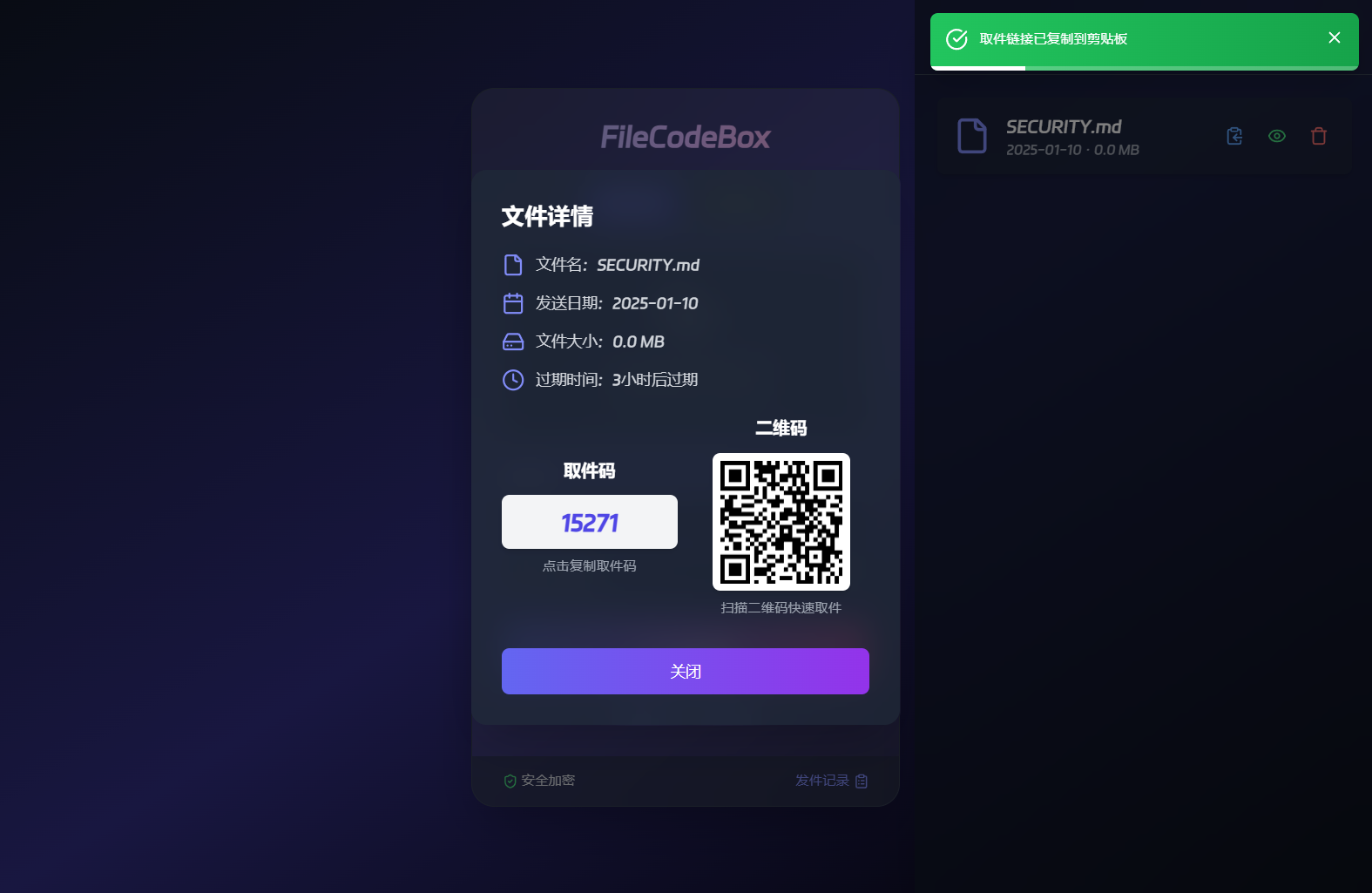 新版FileCodeBox快递柜源码 附带搭建教程-木白网创