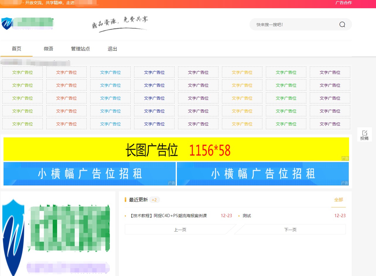 Emlog6.0资源模板源码 带自动采集、带自助广告系统、带数据到手直接运营-木白网创