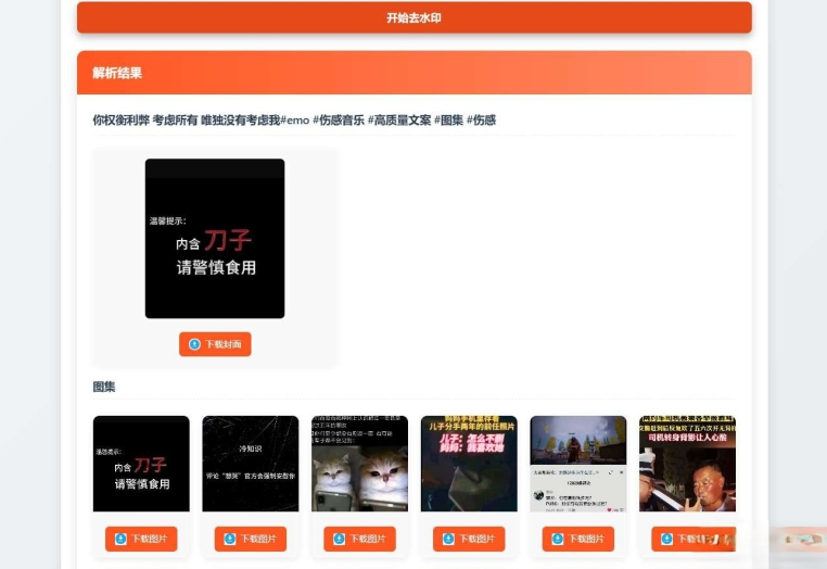 聚合短视频解析去水印源码（有后台）自适应双端-木白网创