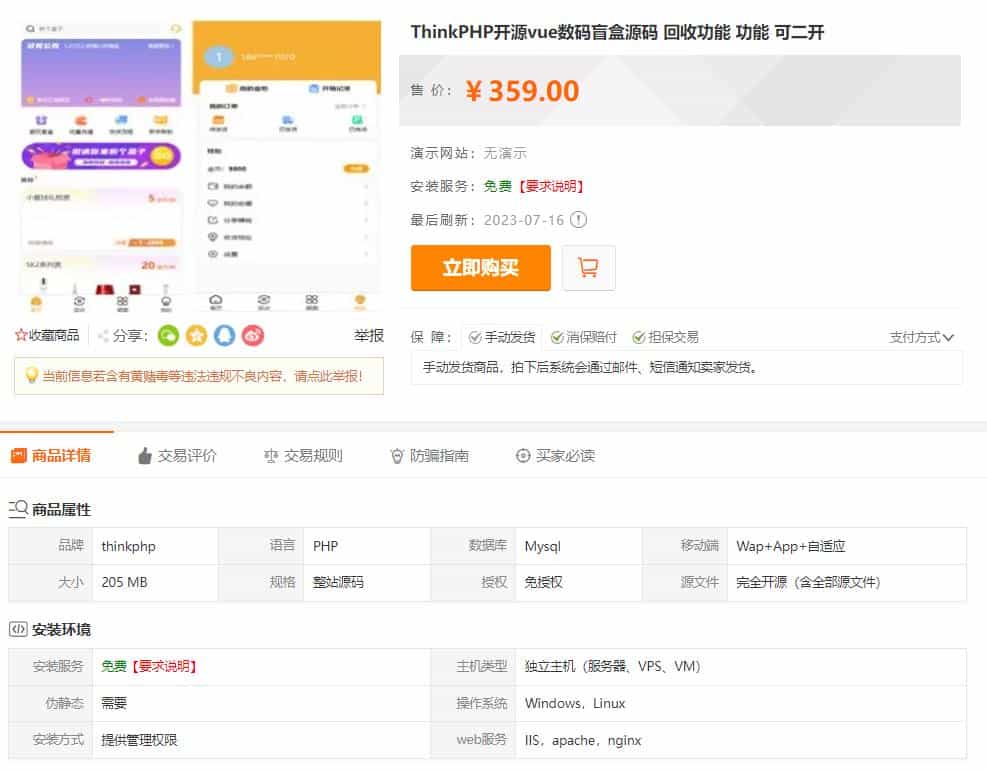最新PHP盲盒商城系统源码 晒图+免签+短信验证+在线回收 ThinkPHP框架-木白网创
