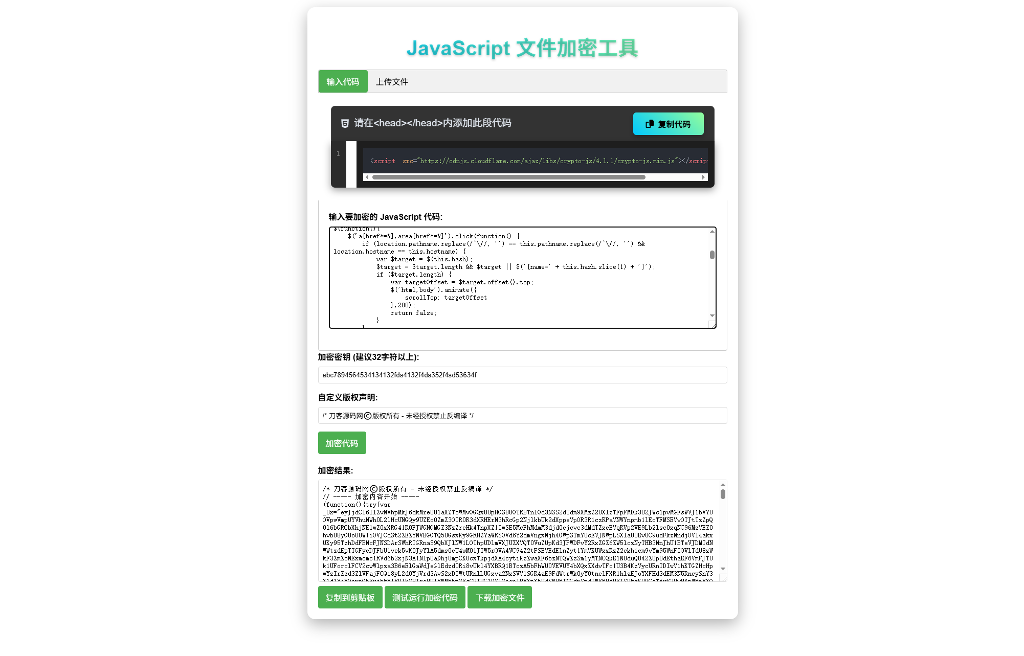 JavaScript代码在线加密工具源码-木白网创
