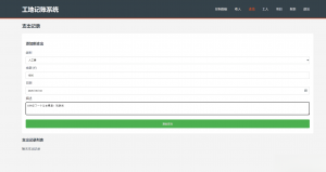 PHP公司收入支出记账系统/员工记账系统源码开源-木白网创