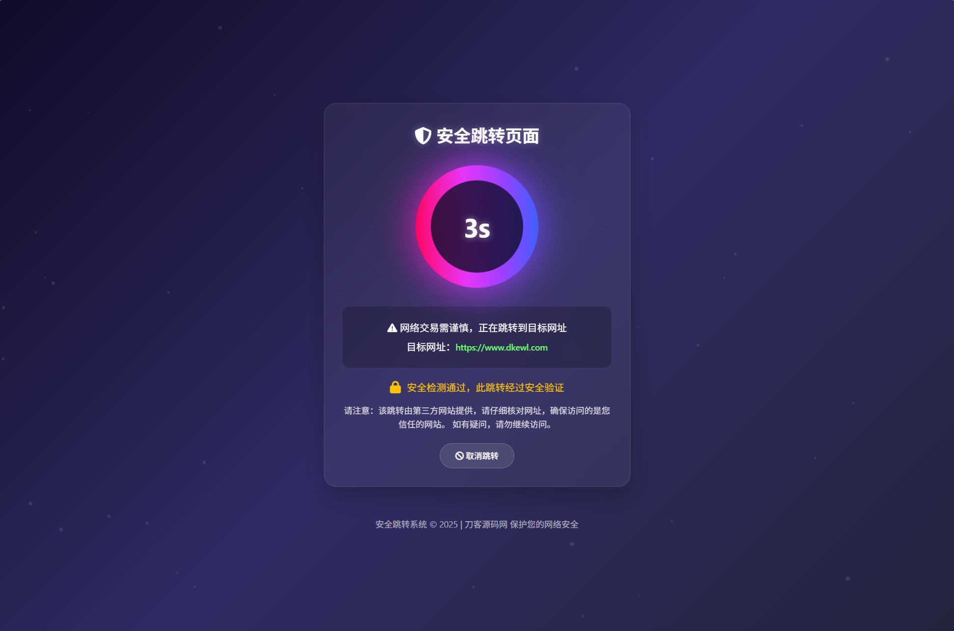 深蓝动态粒子URL跳转页面PHP源码-木白网创
