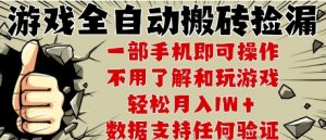 25年CSGO游戏搬砖项目，全自动运行，不需要玩游戏，手机操作日入3张【揭秘】-木白网创