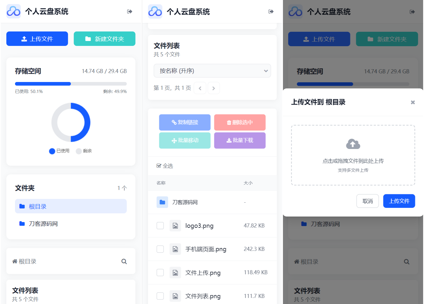 全新轻量化个人云盘系统源码 PC+H5自适应-木白网创