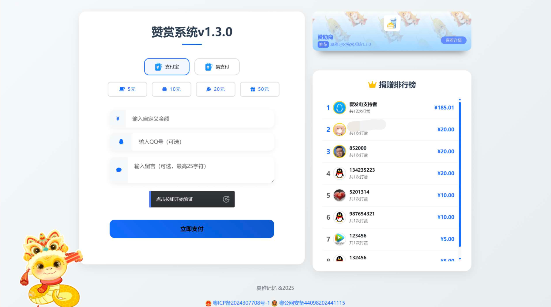 最新UI赞赏打赏系统源码v1.3.0 美化版-木白网创