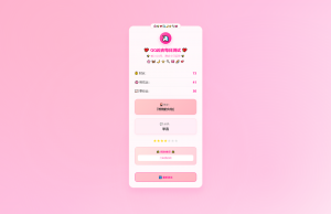 KaiGeQQ凶吉每日测试源码可爱粉白版-木白网创