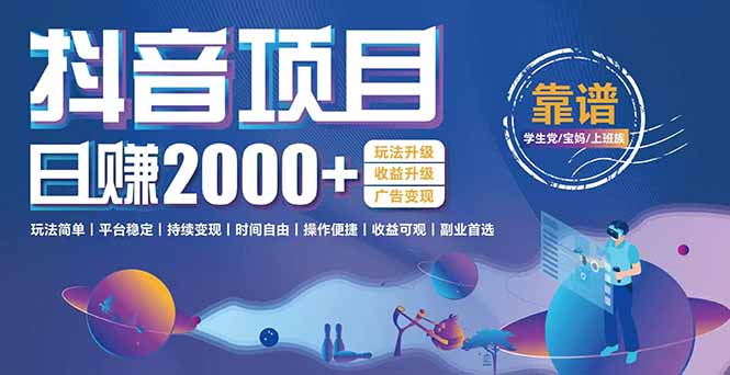抖音小游戏，日收益2000+暴利逆袭 玩法升级 收益升级 广告变现-木白网创