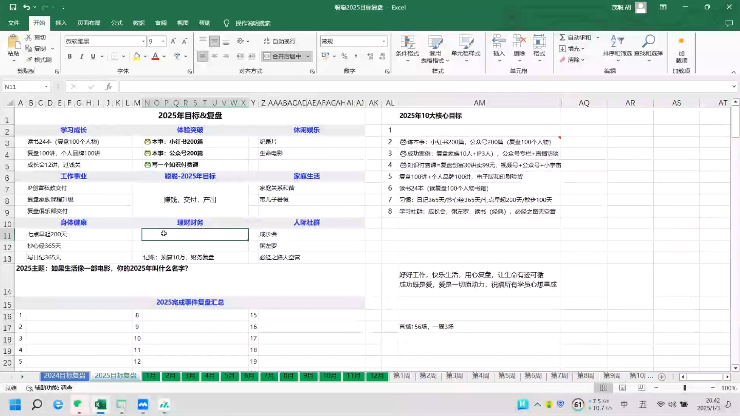 聪聪老师·2025实现目标，复盘俱乐部-木白网创