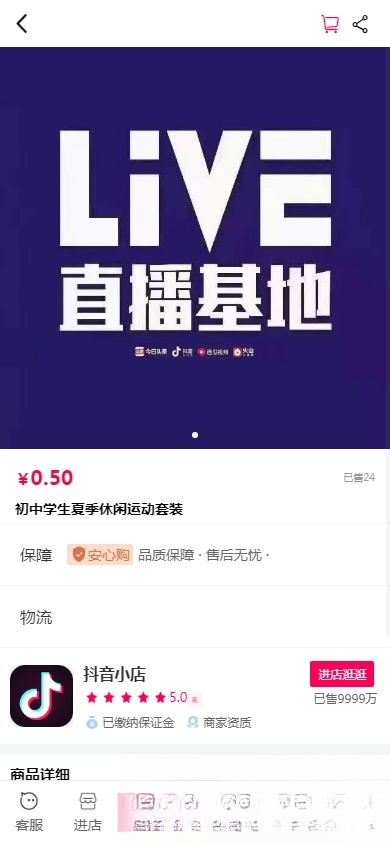 抖音小店全新完整版H5商城系统源码 亲测 附教程-木白网创