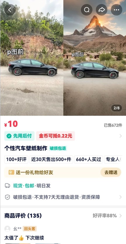 利用AI软件P图赚钱，个性汽车壁纸副业思路，一个月变现超3000+！-木白网创