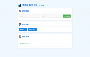 全新UI简易漂流瓶系统源码-木白网创