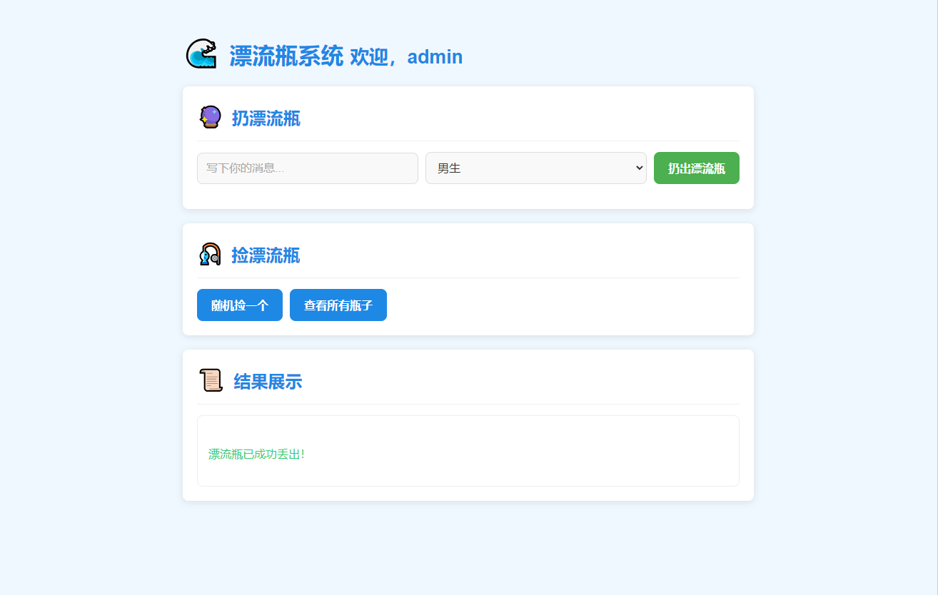 全新UI简易漂流瓶系统源码-木白网创