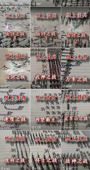 火柴人短视频-纸上谈兵，独一无二的视频展示风格，国风，战争动画，短视频差异化新赛道-木白网创