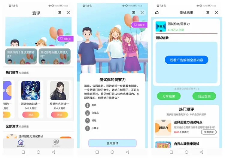 测评小程序uniapp开发 支持微信抖音小程序源码带云后台-木白网创