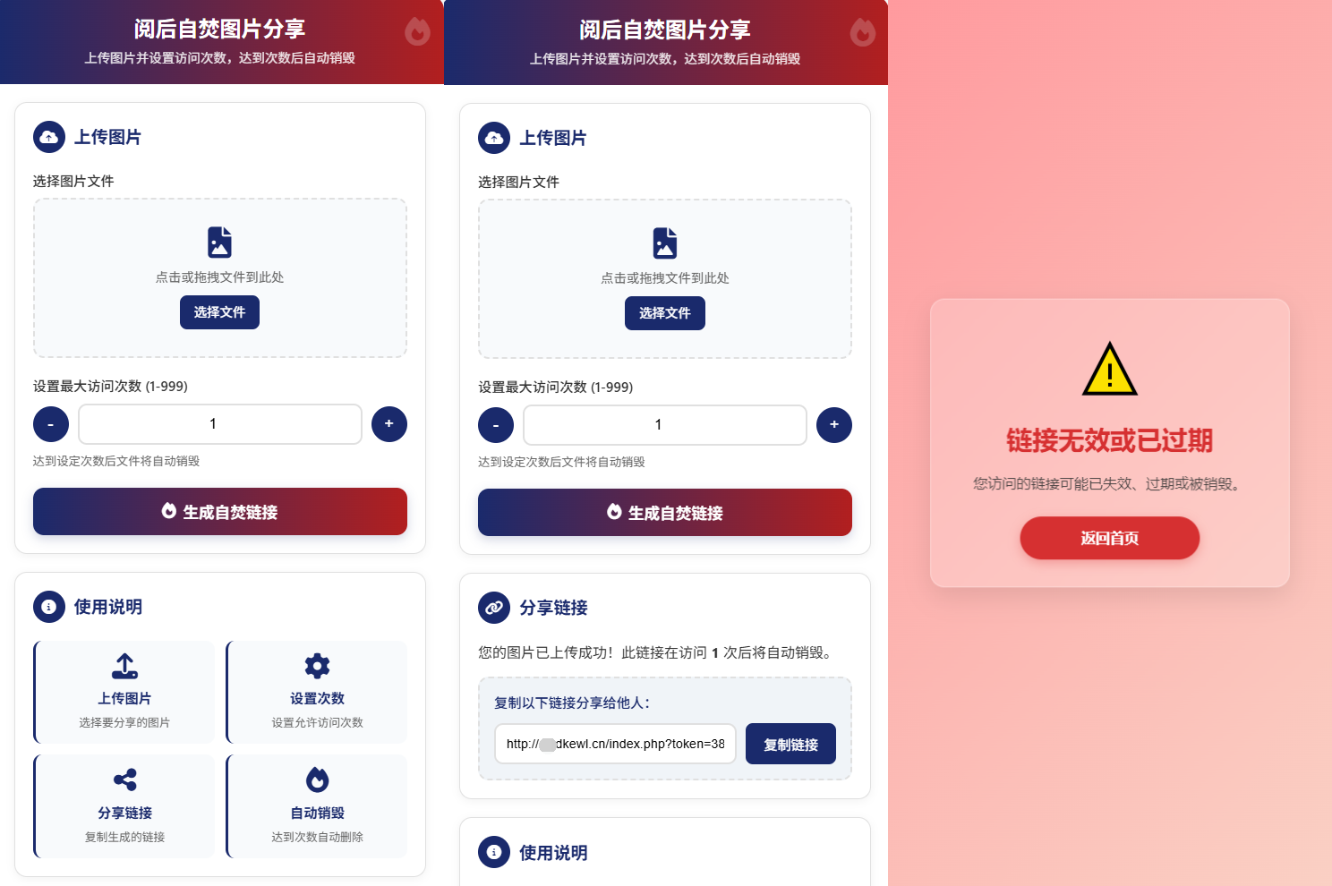最新图片阅后自焚源码下载-木白网创