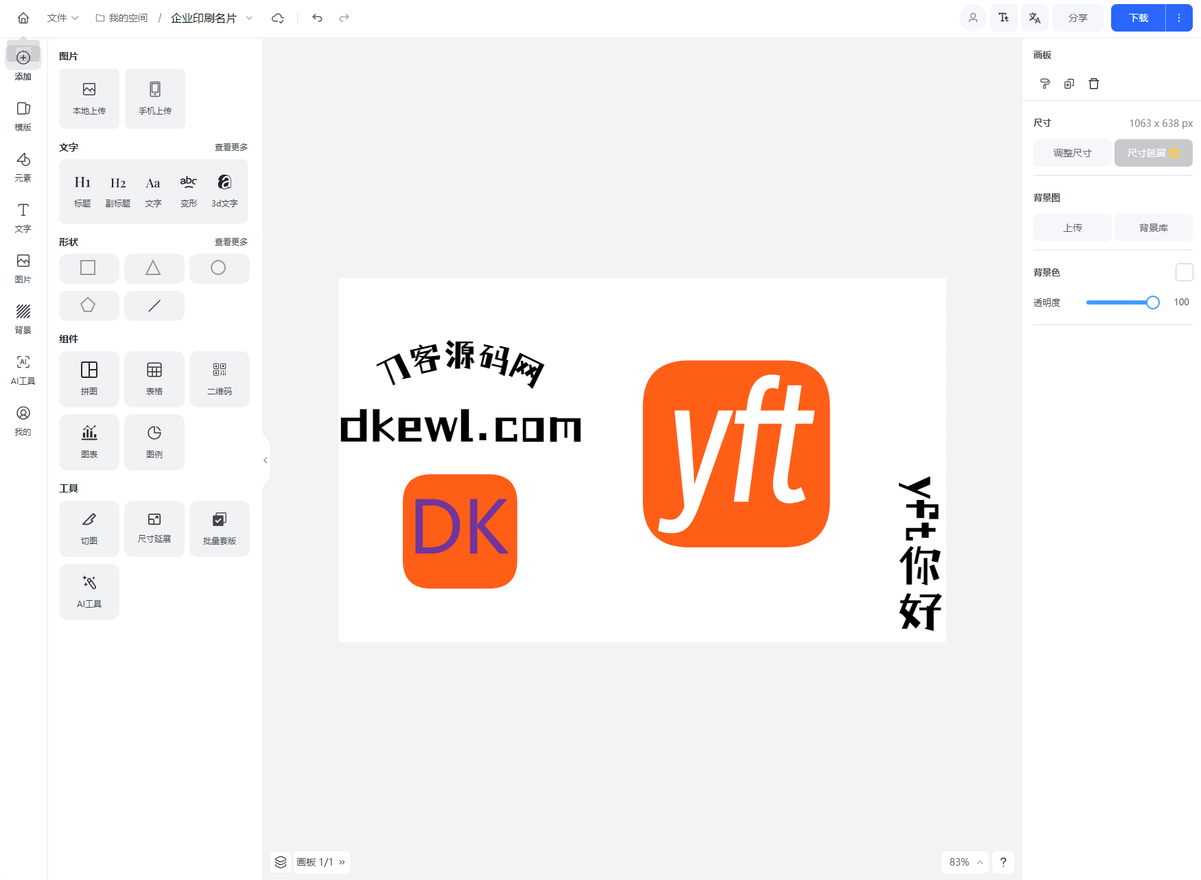 Vue开源在线图片海报设计工具网站源码-木白网创