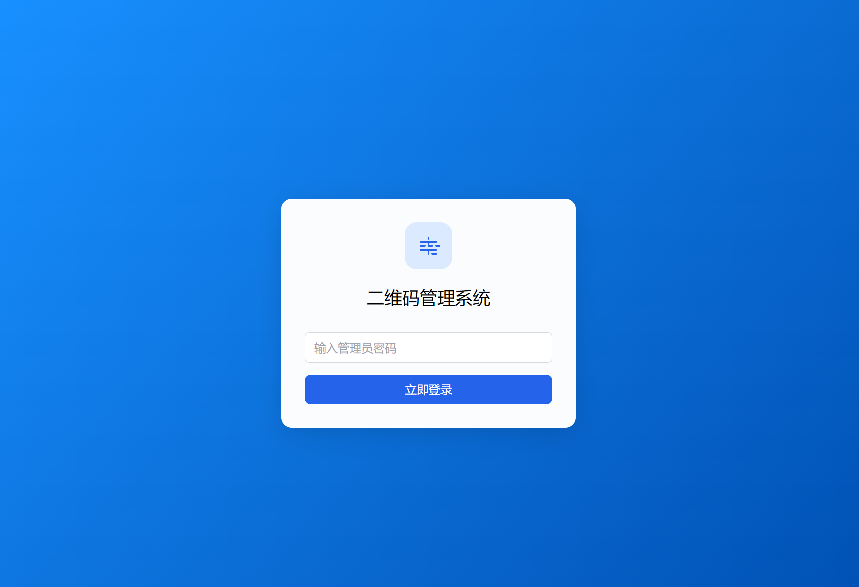 全新轻量级PHP简约活码管理系统-木白网创