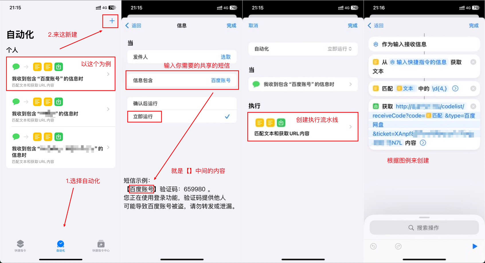 基于IOS快捷指令源码/短信接码分享平台源码 附部署教程-木白网创