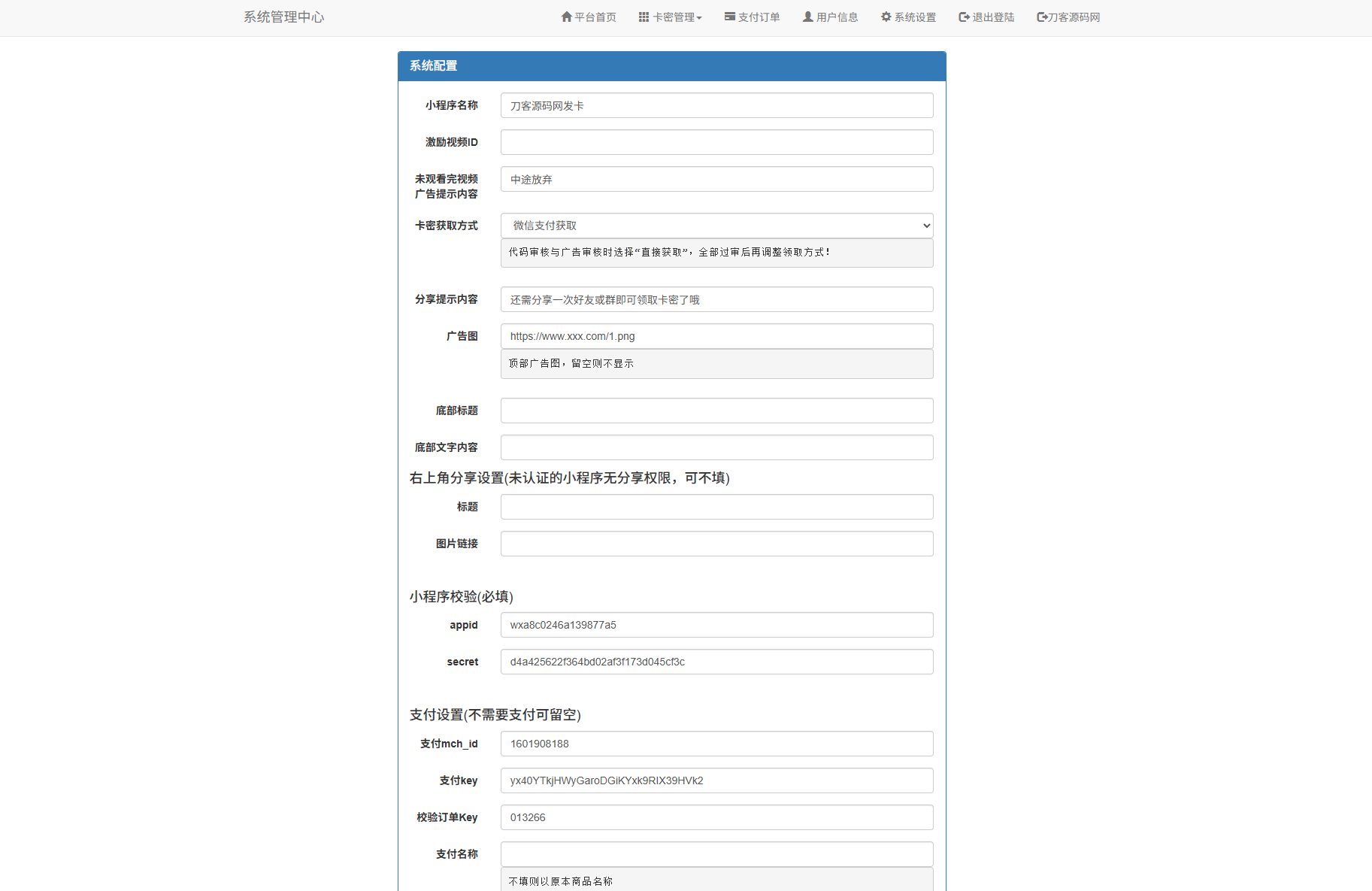 二开新版微信发卡小程序列表版源码_支持流量主功能-木白网创