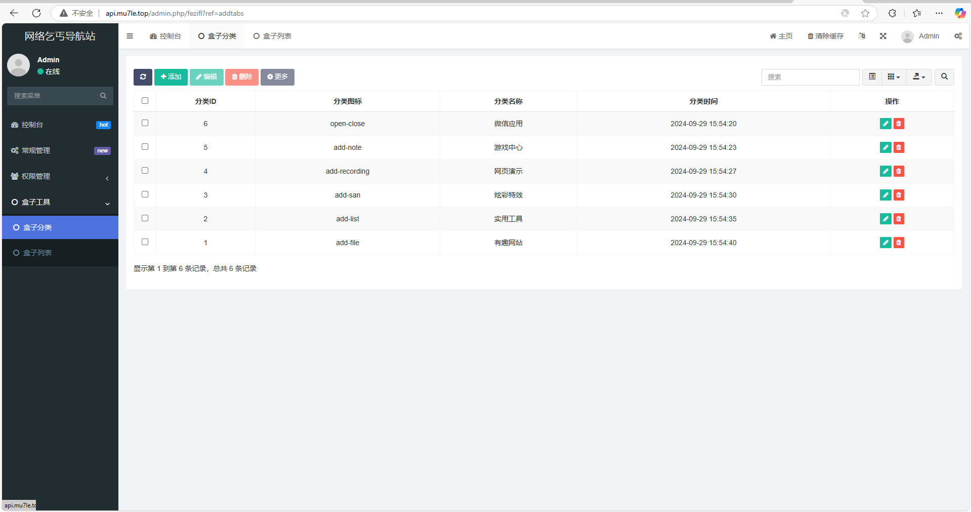 Fastadmin快速搭建导航站和API接口站点系统-木白网创