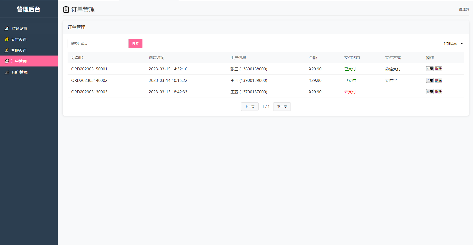 2025姓名配对测算系统最新源码 带后台-木白网创