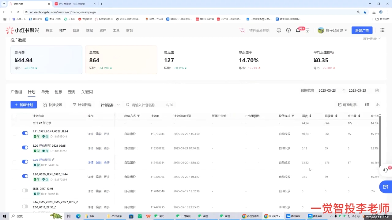李老师·小红书运营投流，0基础实战教学(更新)-木白网创