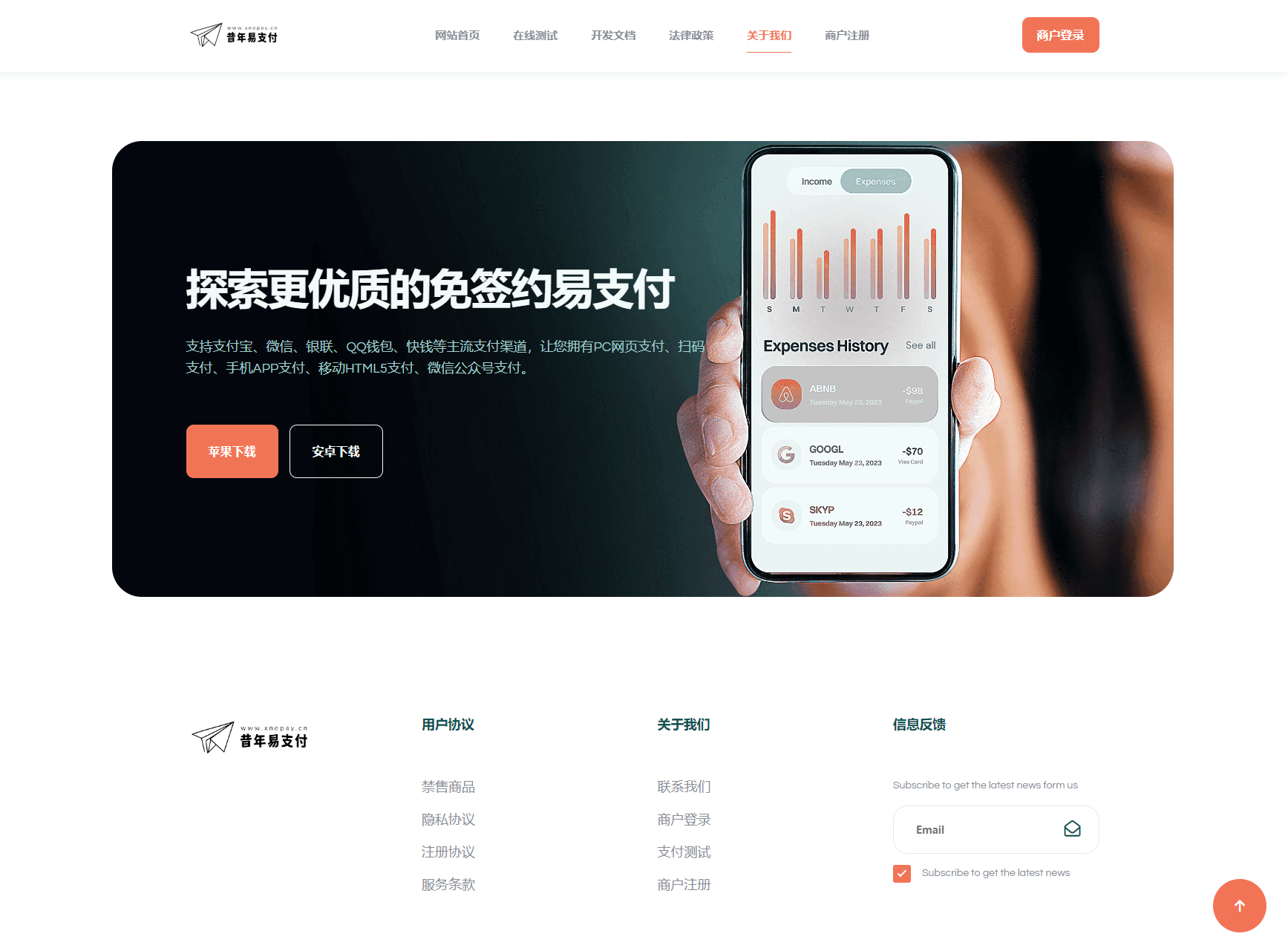 彩虹易支付新款首页模板源码-木白网创