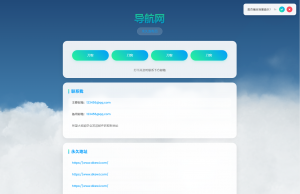 动态云背景导航页源码-木白网创