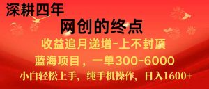 新手小白福利项目，七天狂赚2.6万，小白轻松上手，纯手机操作-木白网创