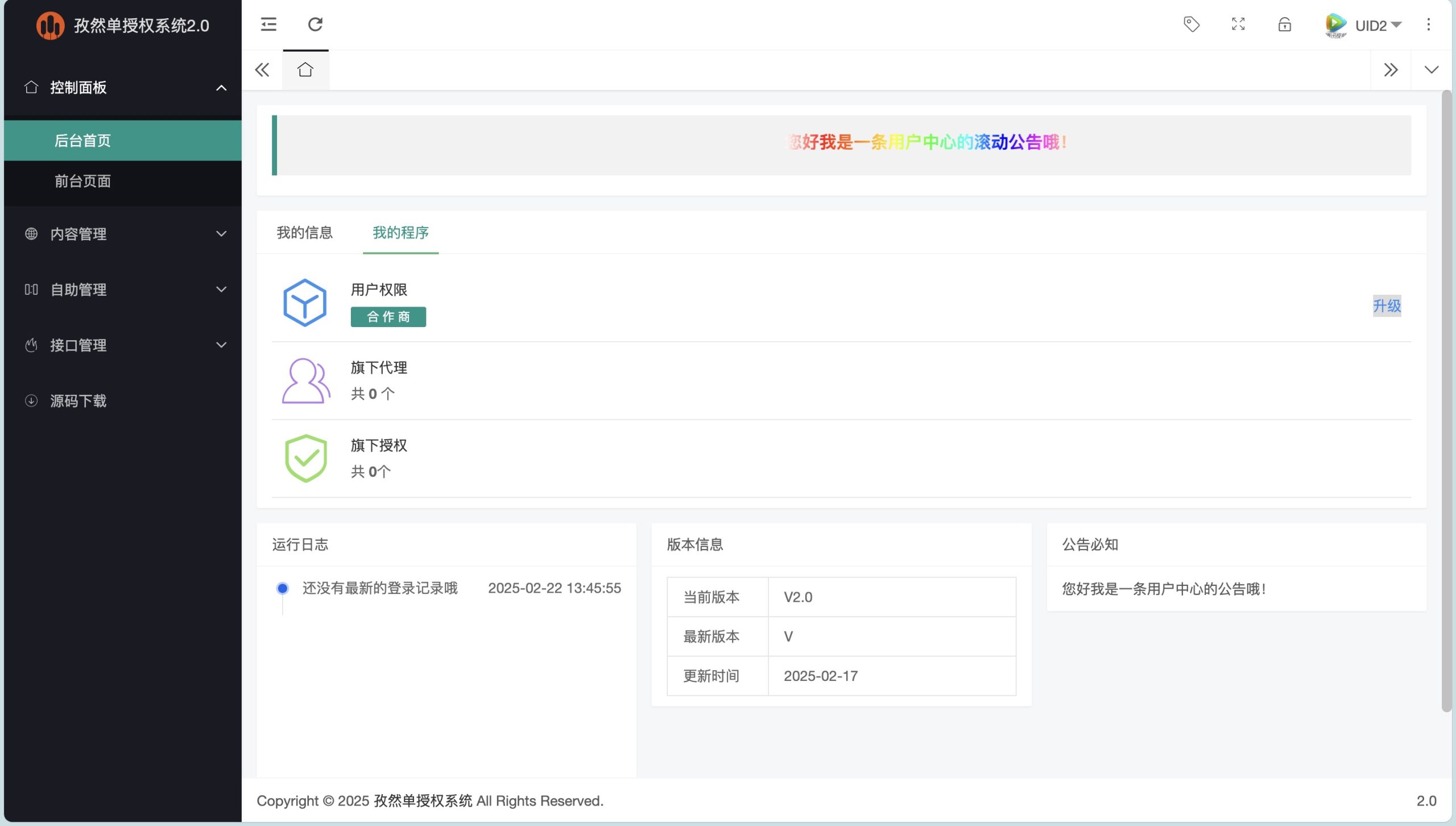 孜然单授权系统V2.0PHP授权系统源码-木白网创